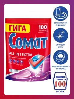 Таблетки для посудомоечной машины Somat 100 All in 1 EXTRA