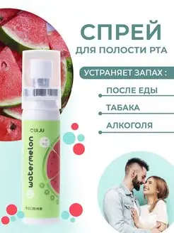 Освежающий спрей от запаха для полости рта со вкусом