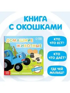 Книга картонная с окошками