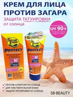 Крем солнцезащитный SPF 90 для лица и тела