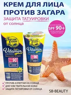 Крем солнцезащитный SPF 90 для лица и тела