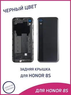 Задняя крышка для Honor 8S, 8S Prime, KSE-LX9, KSA-LX9