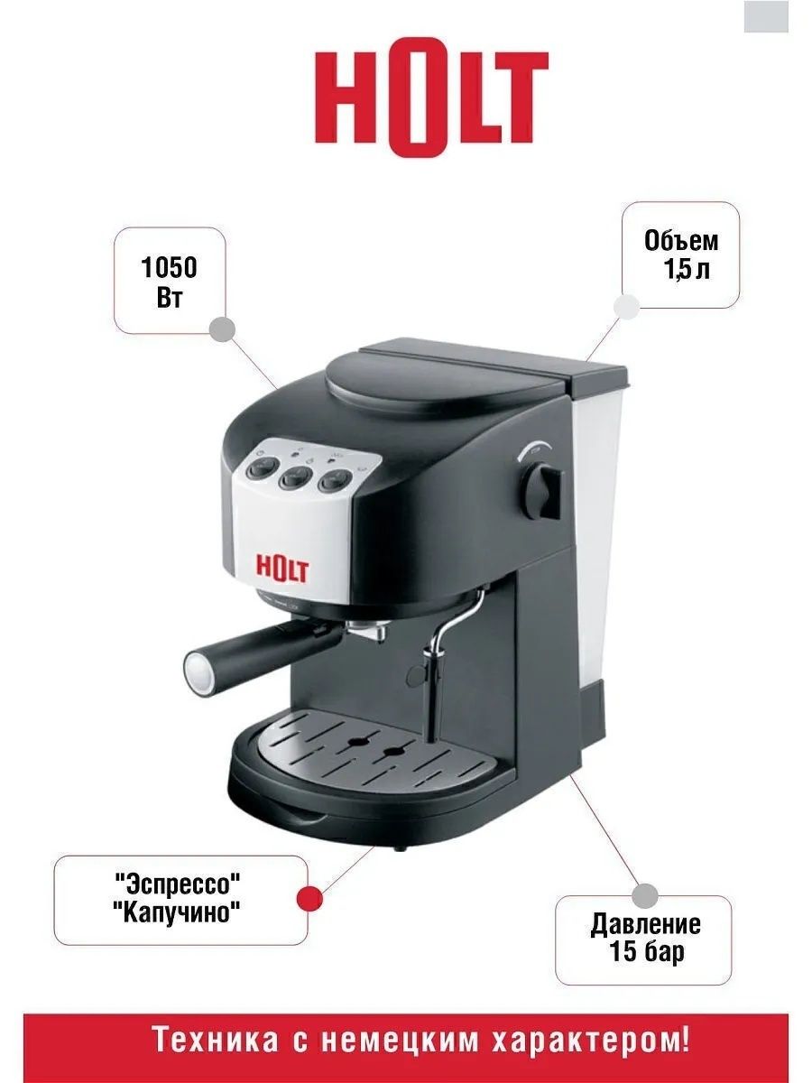 Ht cm. Кофеварка Holt HT-cm-002. Кофеварка Ареса 1601. Кофемашина Holt. Normann ACM-227.