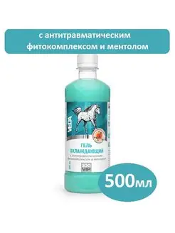 Гель охлаждающий антитравматический для лошадей 500 мл