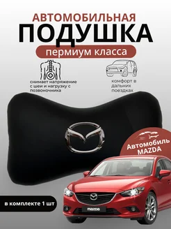 Подушка автомобильная Mazda