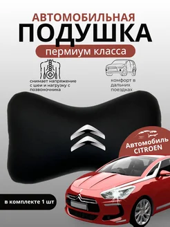 Автомобильная подушка Ситроен