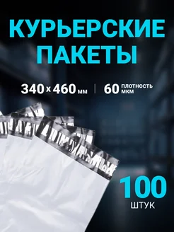 Курьерский пакет 340 х 460 мм, 100 шт