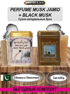 Сухие натуральные духи Black Musk + Amber Musk Jamid 2 шт