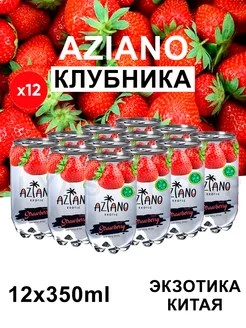 Азиано напиток со вкусом клубники 12х350мл