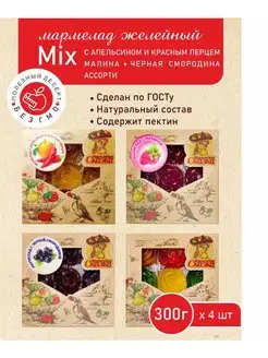 Набор мармелада желейного с разными вкусами 300г. 4 шт