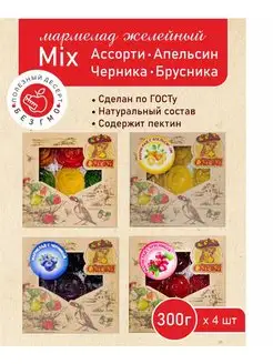 Набор мармелада желейного с разными вкусами 300г. 4 шт