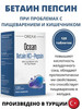 Пепсин бетаин гидрохлорид, ферменты для пищеварения бренд ORZAX Ocean продавец Продавец № 363192