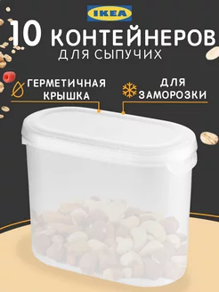 Контейнер для сыпучих продуктов и круп 10 шт