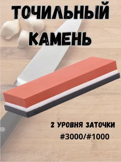 Точильный камень и точилка для ножей ручная 1000 3000