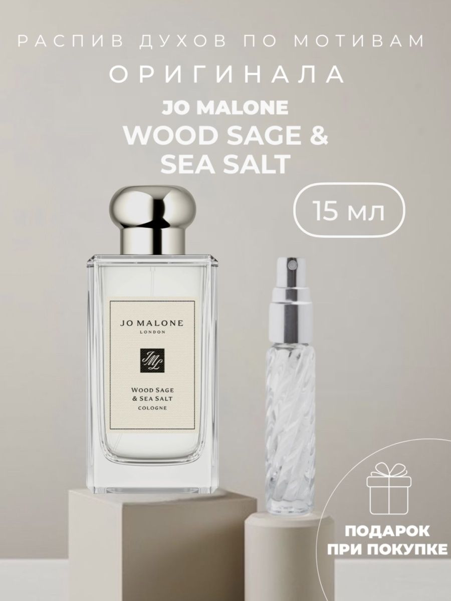 Jo malone wood sea salt описание