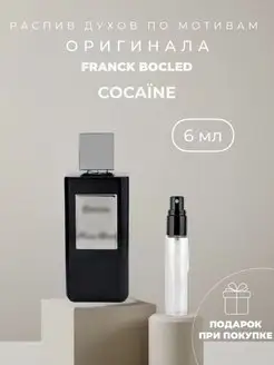 Масляные духи стойкие по мотивам Franck Boclet Cocaine