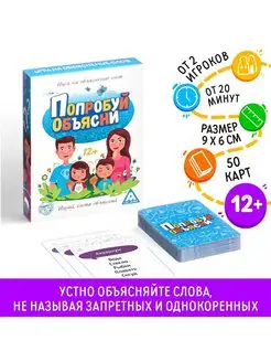 Игра на объяснение слов "Попробуй объясни", 50 карт