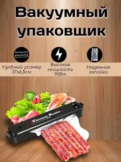 Вакуумный упаковщик продуктов вакууматор для дома бытовой