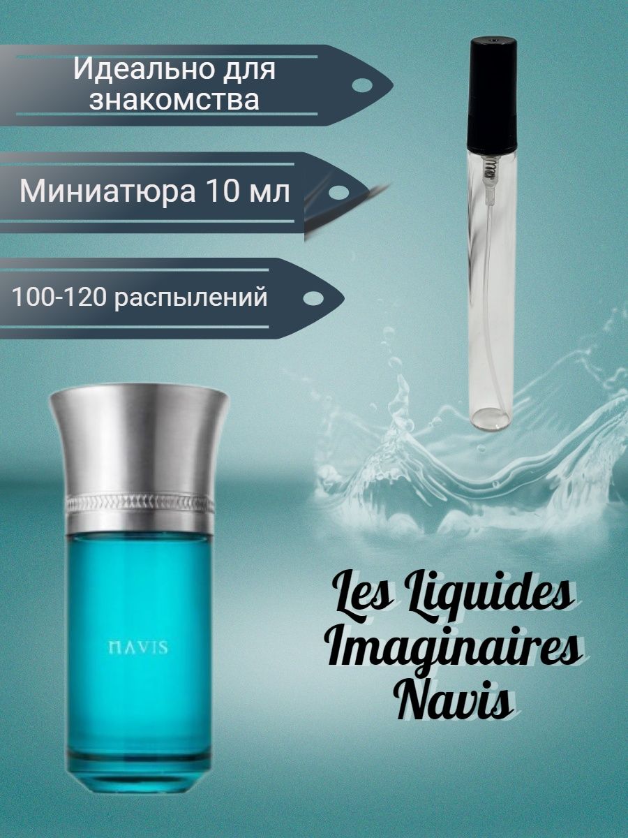 Les liquides imaginaires blanche bete