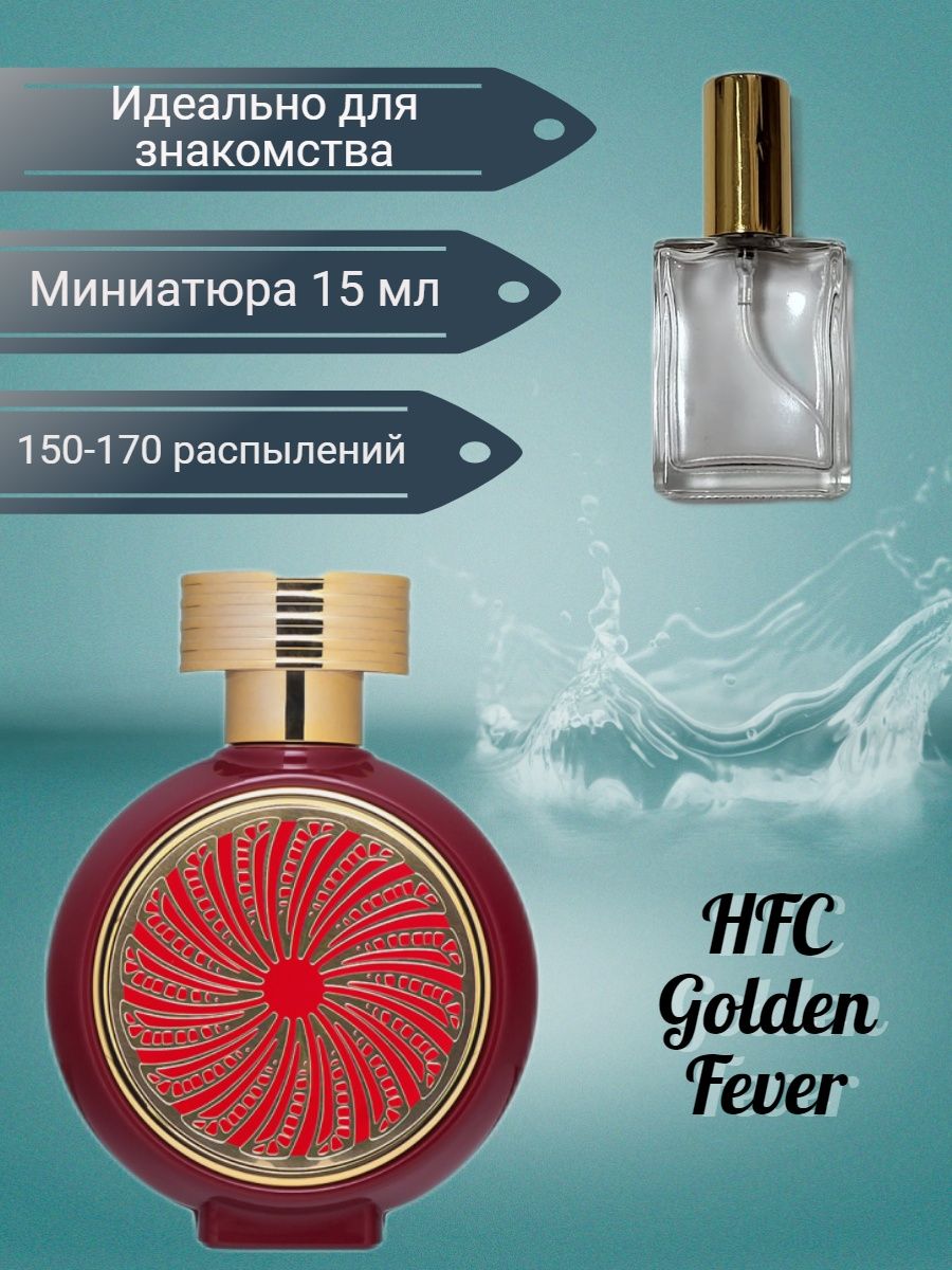 Hfc golden fever отзывы. Размеры флаконов для духов. Гринвей духи 1 мл..