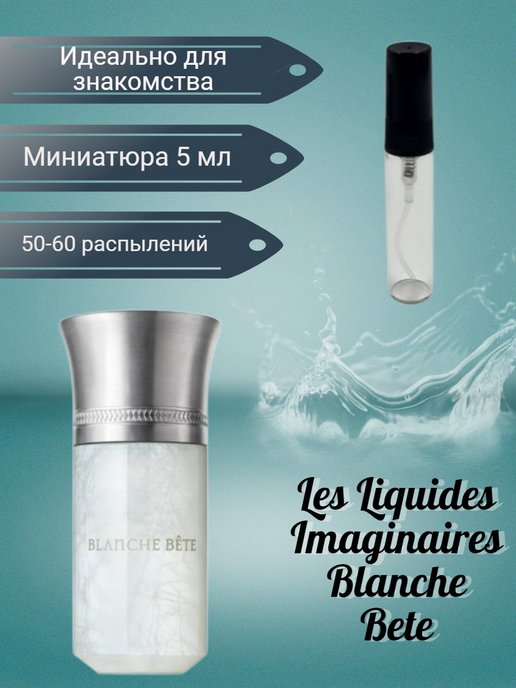 Les liquides imaginaires blanche