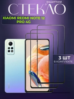 Защитное стекло на Xiaomi Redmi Note 12 Pro 4G