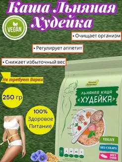 Льняная Каша Худейка 250г