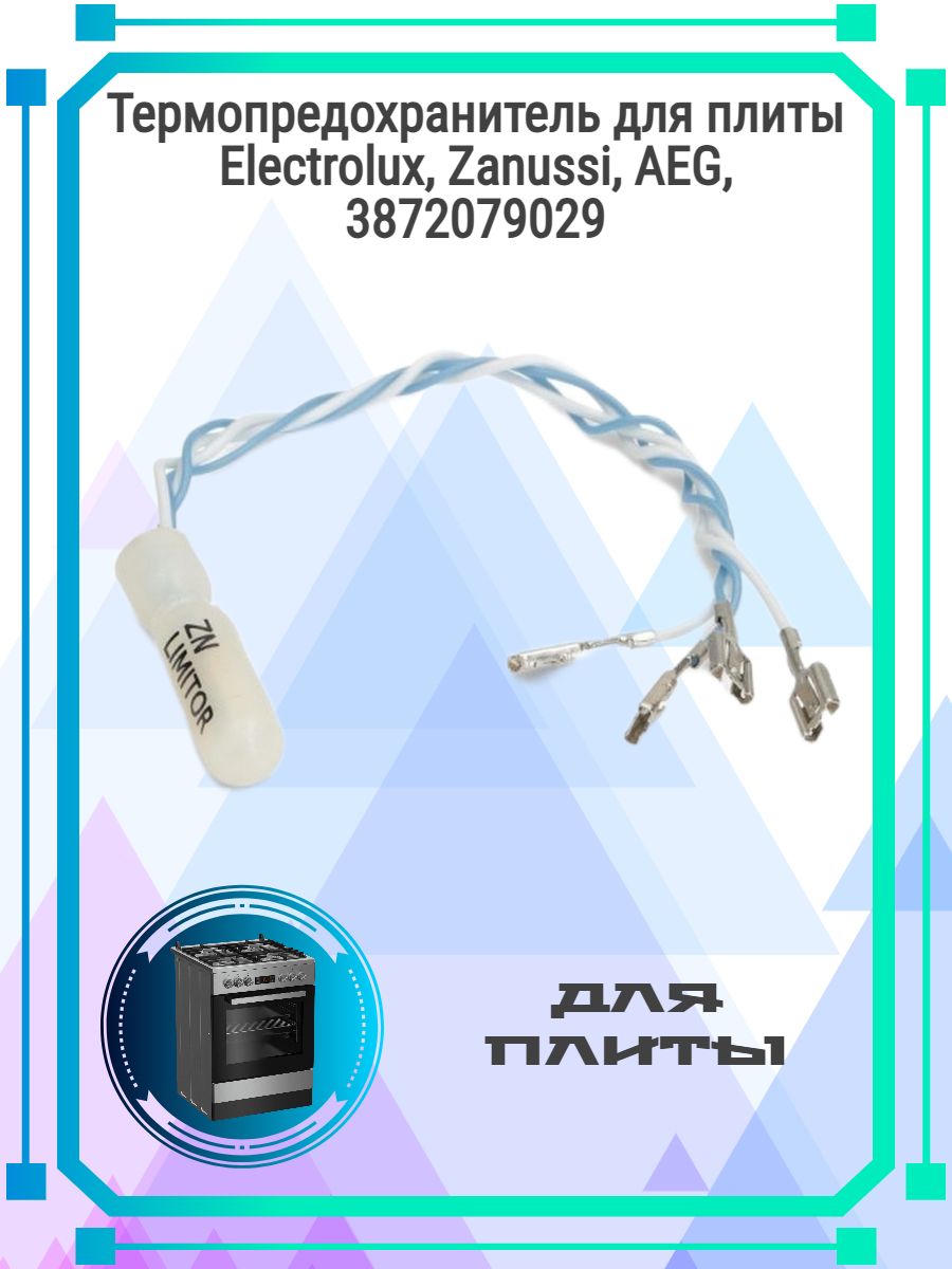 Термопредохранитель для Electrolux, Zanussi, AEG 3872079029