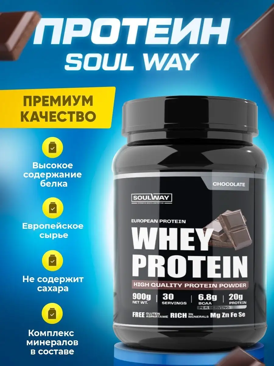 Soulway протеин