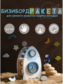 Бизиборд ракета игрушки