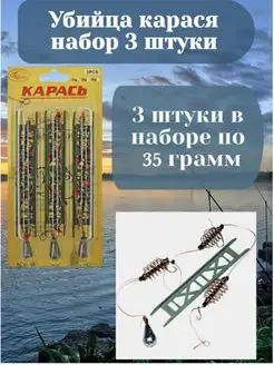 Снасть рыболовная убийца карася