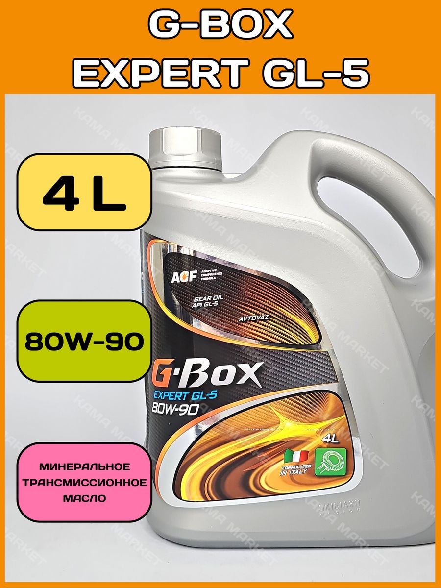 G-Box Expert gl-5 80w90 4л. Масло g box