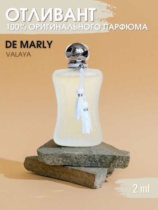 Valaya parfums de marly отзывы