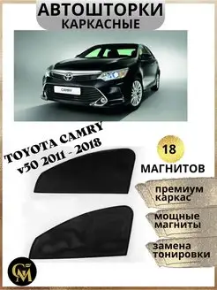 Шторки каркасные АВТОШТОРКИ для Toyota Camry v 40 2007-2011