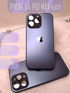 Чехол на Айфон iPhone 14 Pro Max Стеклянный матовый