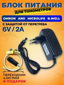 блок питания 6V 2A адаптер сетевой для тонометров 6В 2А