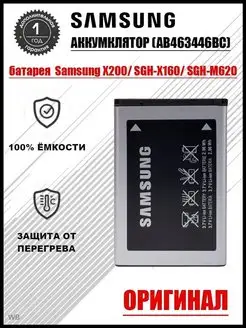 Аккумулятор для Samsung X200 ОРИГИНАЛ