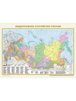 Федеративное устройство России. Физическая карта России А2