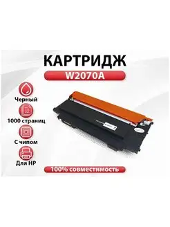 Картридж RC W2070A c чипом для HP Color Laser 150 178 179