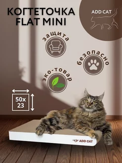 Когтеточка для кошек "Flat mini"