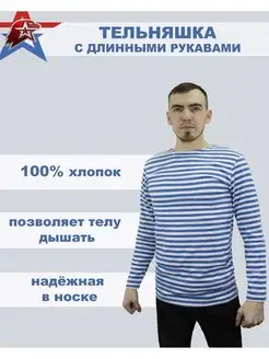 Майка тельняшка ВДВ армейская