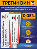 Третиноин Гель от морщин для ухода за кожей 0.05% бренд Tretinoin Menarini продавец Продавец № 331904