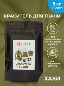 Краска для ткани защитный 100 г