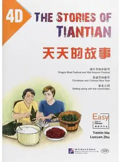 The Stories of Tiantian 4D