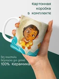 Кружка детская Моана