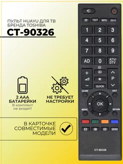 Пульт CT-90326 для телевизоров Toshiba