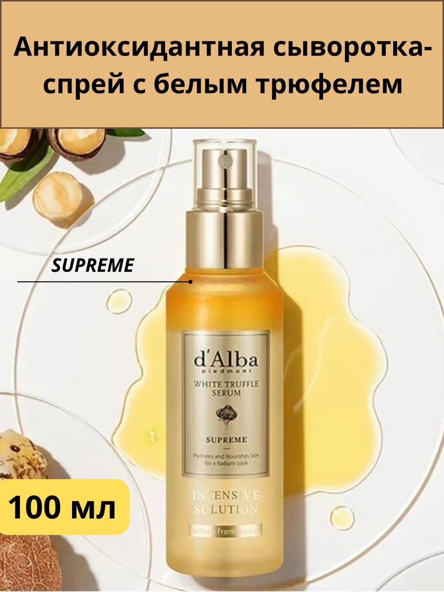 D alba white truffle first. D'Alba White Truffle Serum Supreme Intensive solution, 100 ml.