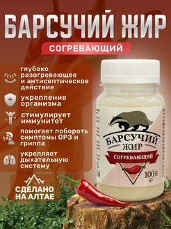 100% натуральный барсучий жир согревающий