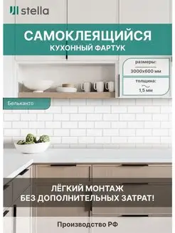 Фартук кухонный на стену самоклеящиеся панели для кухни ПВХ