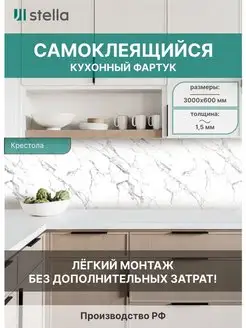 Фартук кухонный на стену самоклеящиеся панели для кухни ПВХ